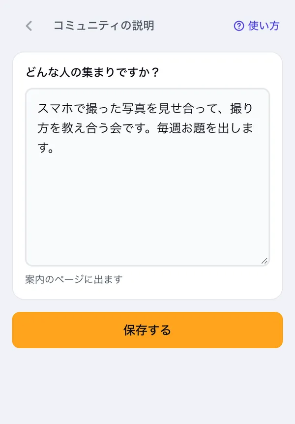 説明を書く画面