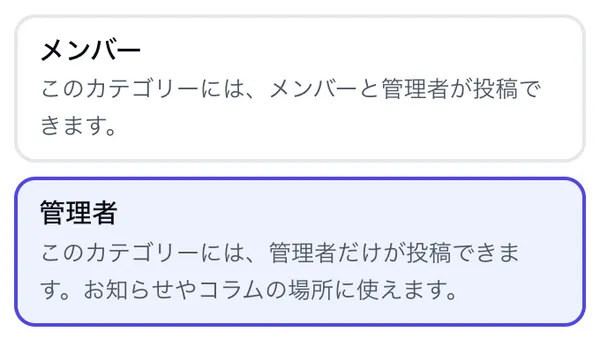カテゴリーの編集。投稿できる人と並び替えを選ぶ