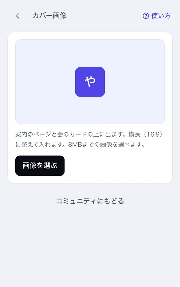 カバー画像の画面