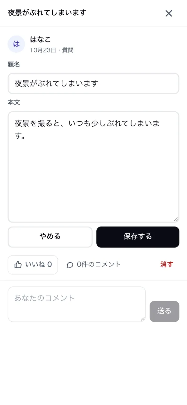 自分の投稿を直す所。題名と本文を直して［保存する］