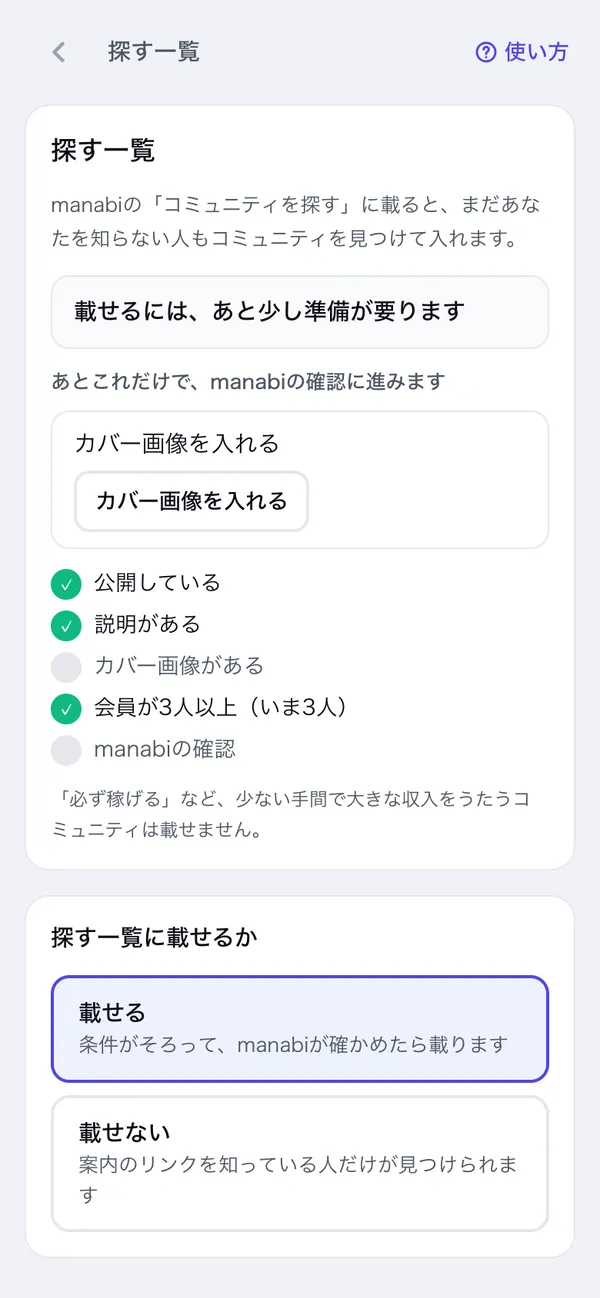 設定の探す一覧。今の状態と、載る条件