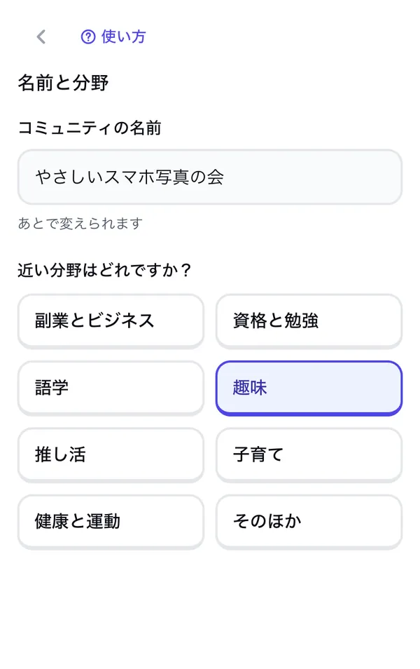 名前と分野の画面