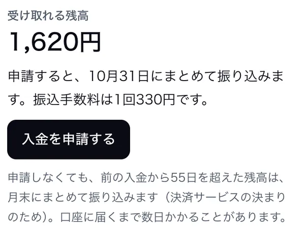 入金を申請する画面