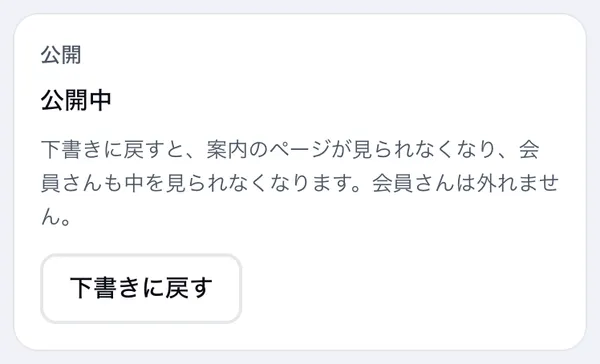 設定のいちばん下の公開の欄