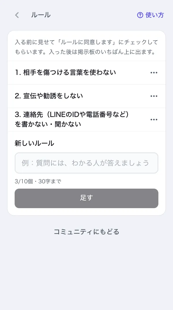 ルールの一覧。1行ずつ［…］がある