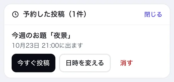 予約した投稿の一覧。［今すぐ投稿］［日時を変える］［消す］