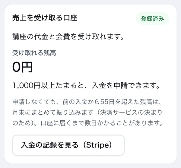 売上の受け取りの画面