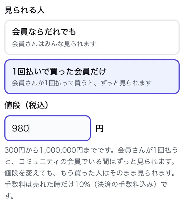 講座の設定の見られる人と値段