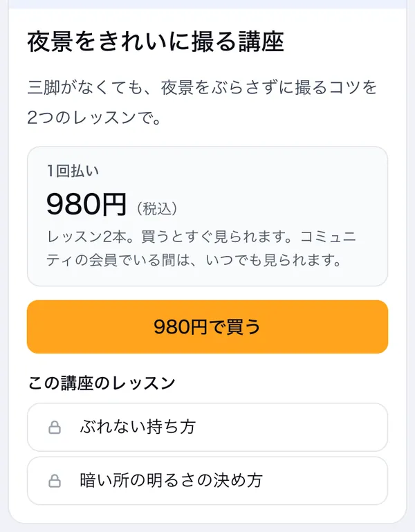 買う前の講座の画面