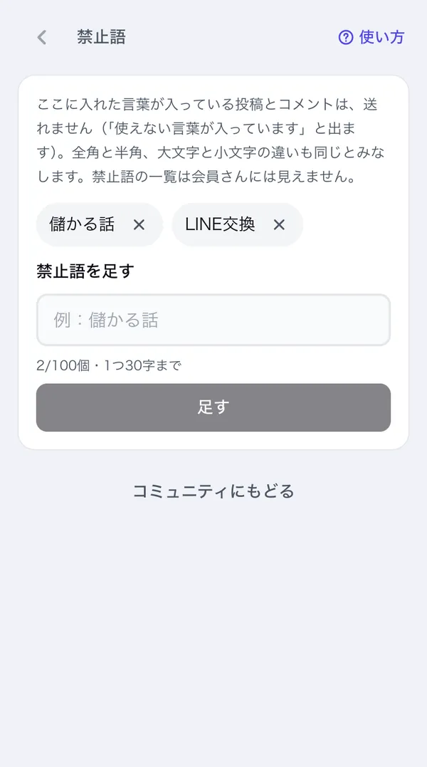 禁止語の画面